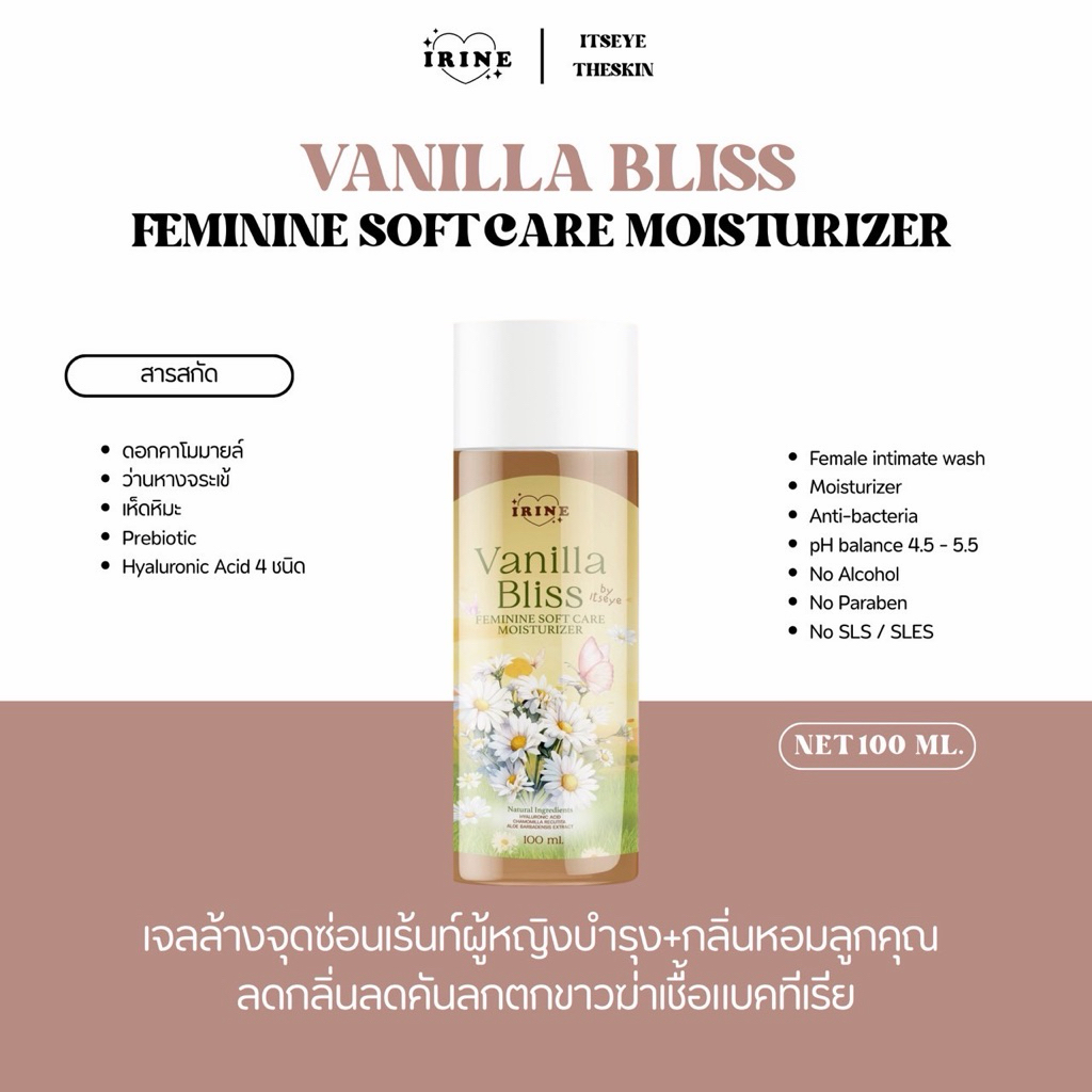 เจลล้างโจ๊ะ VANILLA BLISS ผลิตภัณฑ์ทำความสะอาดจุดซ่อนเร้น
