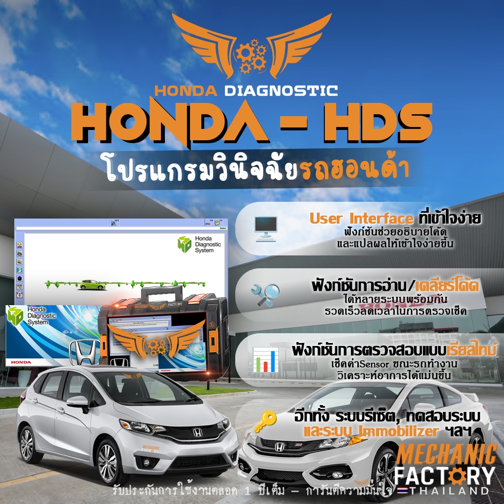 โปรแกรม Honda - HDS สำหรับใช้วิเคราะห์และสแกนระบบรถยนต์ Honda รับประกันฟรี 1 ปี |By MFTH|
