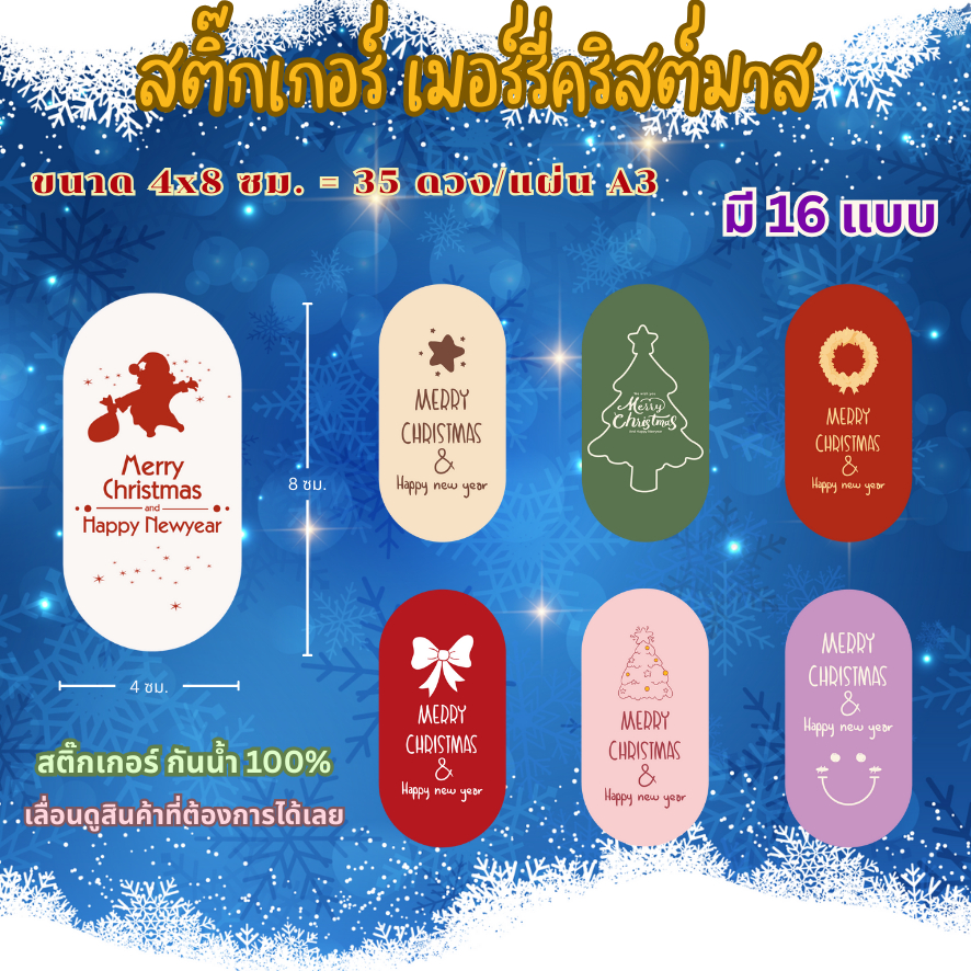 สติกเกอร์กันน้ำ 100%   มินิมอล ลาย คริสต์มาส  Christmas  ขนาด 4×8 ซม ได้ 35 ดวง
