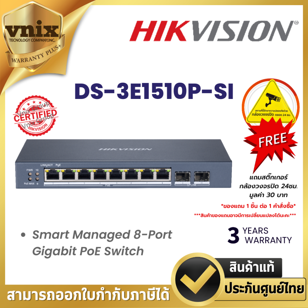 DS-3E1510P-SI สวิตซ์ PoE Hikvision 8 Port Gigabit Smart POE Switch by Vnix Group