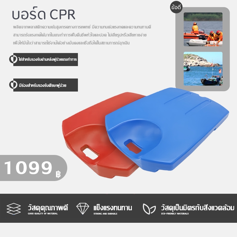 【พร้อมส่ง】บอร์ด CPR รองรับด้านหลังผู้ป่วยขณะทำการ เบาะดันหลังกันตัวพลิกกลับ บอร์ดCPR Boardผลิตจากวัส