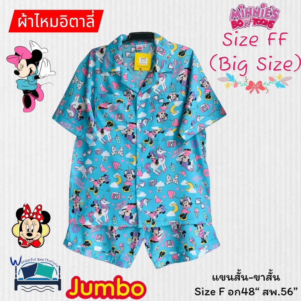 ชุดนอนแขนสั้น-ขาสั้น 🍄อก48นิ้ว🍄 Size FF  ผ้าไหมอิตาลี่  ลายมินนี่เม้า    No.9075