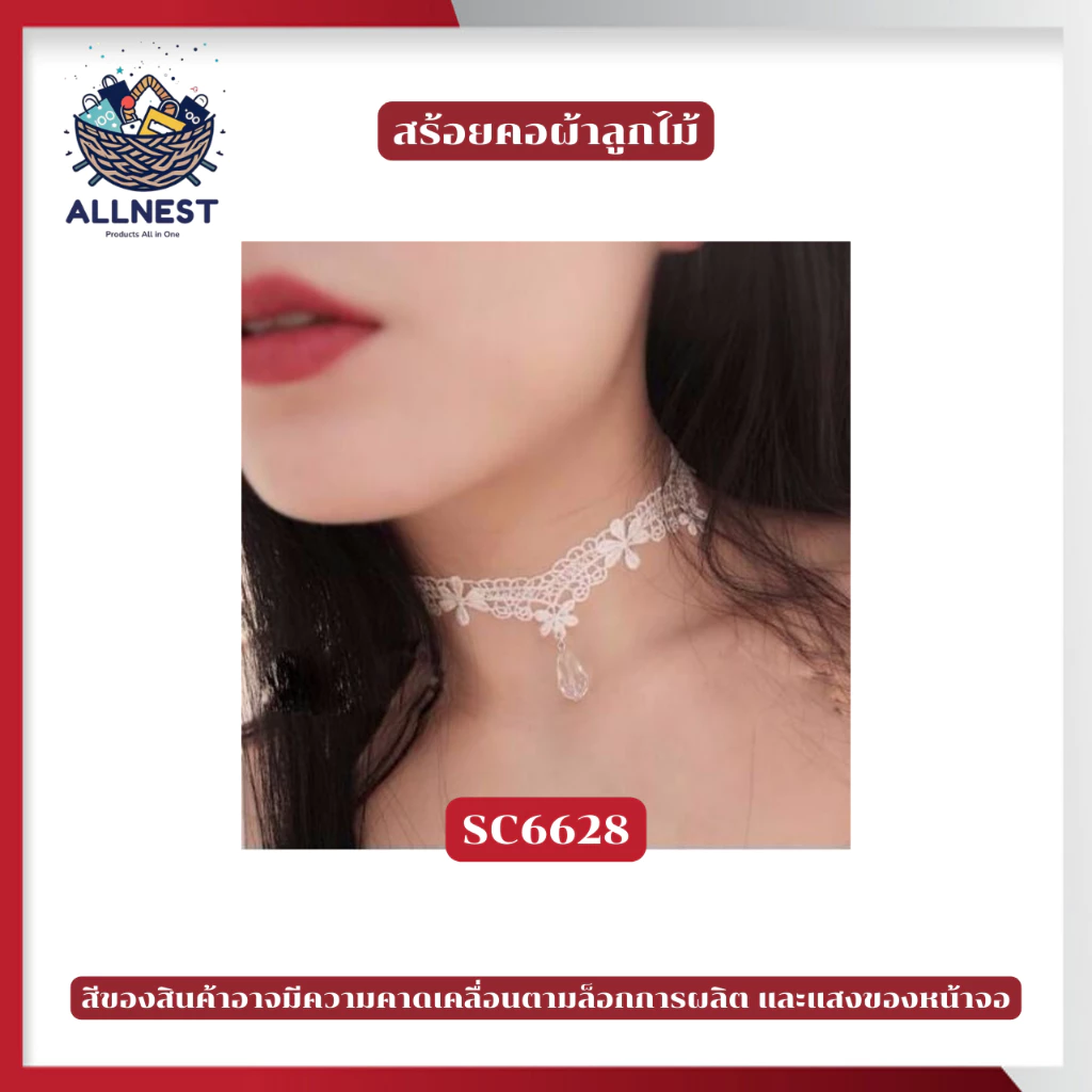 สร้อยคอโช๊คเกอร์ลูกไม้ thumbnail 8