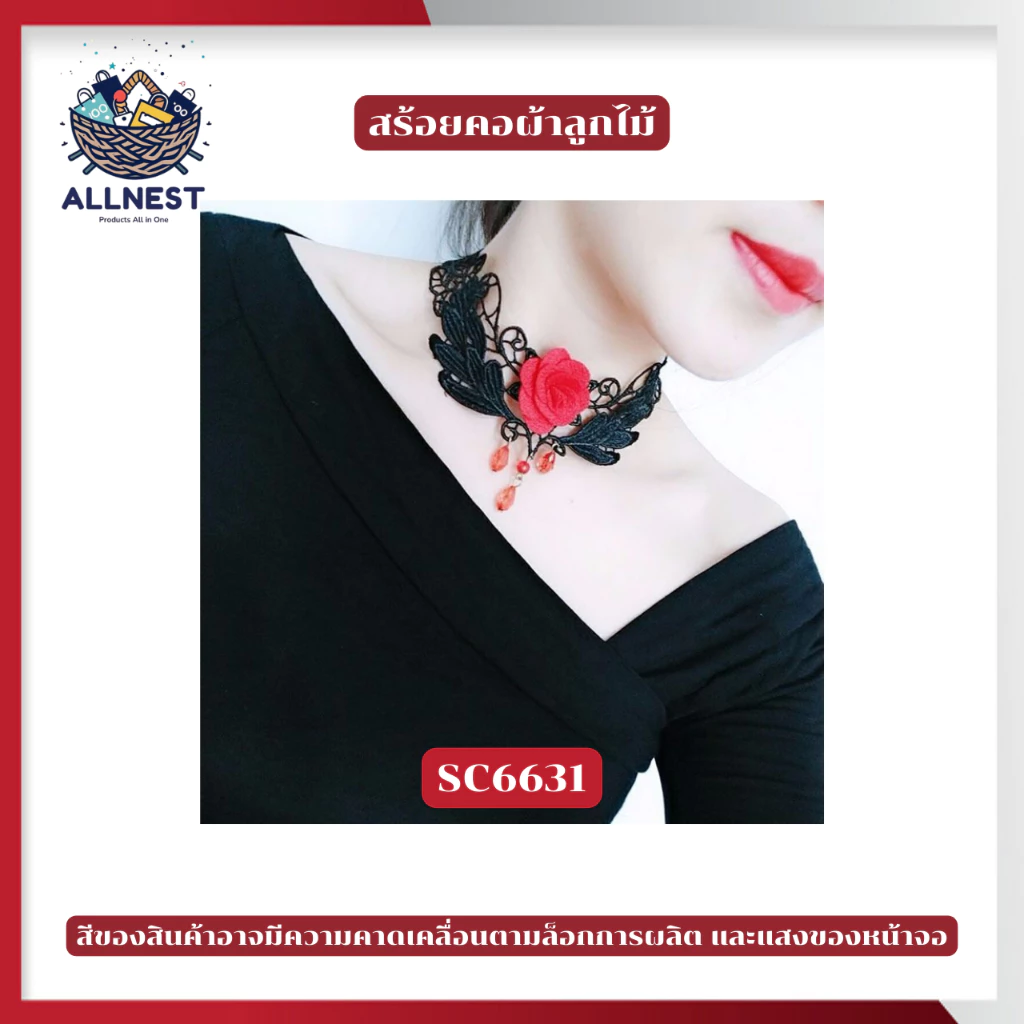 สร้อยคอโช๊คเกอร์ลูกไม้ thumbnail 9