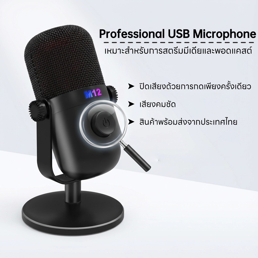 ไมค์ตั้งโต๊ะ USB เสียงใส ไร้เสียงรบกวน Supercardioid สำหรับพอดแคสต์ บันทึกเสียง แชท Game-Stream YouT
