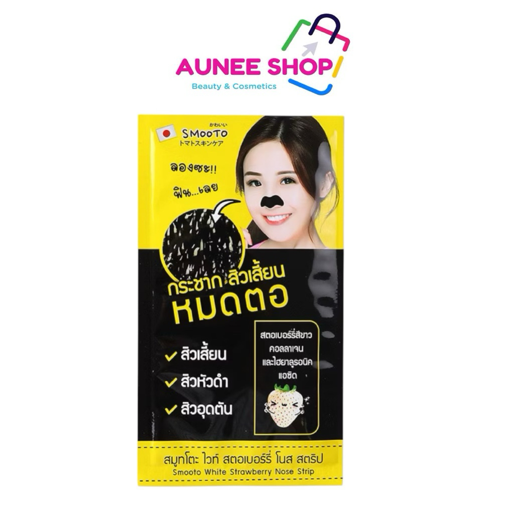 ส่งฟรี/มีไลฟ์ (ซอง)Smooto White Strawberry Nose Strip [3 Sheets].