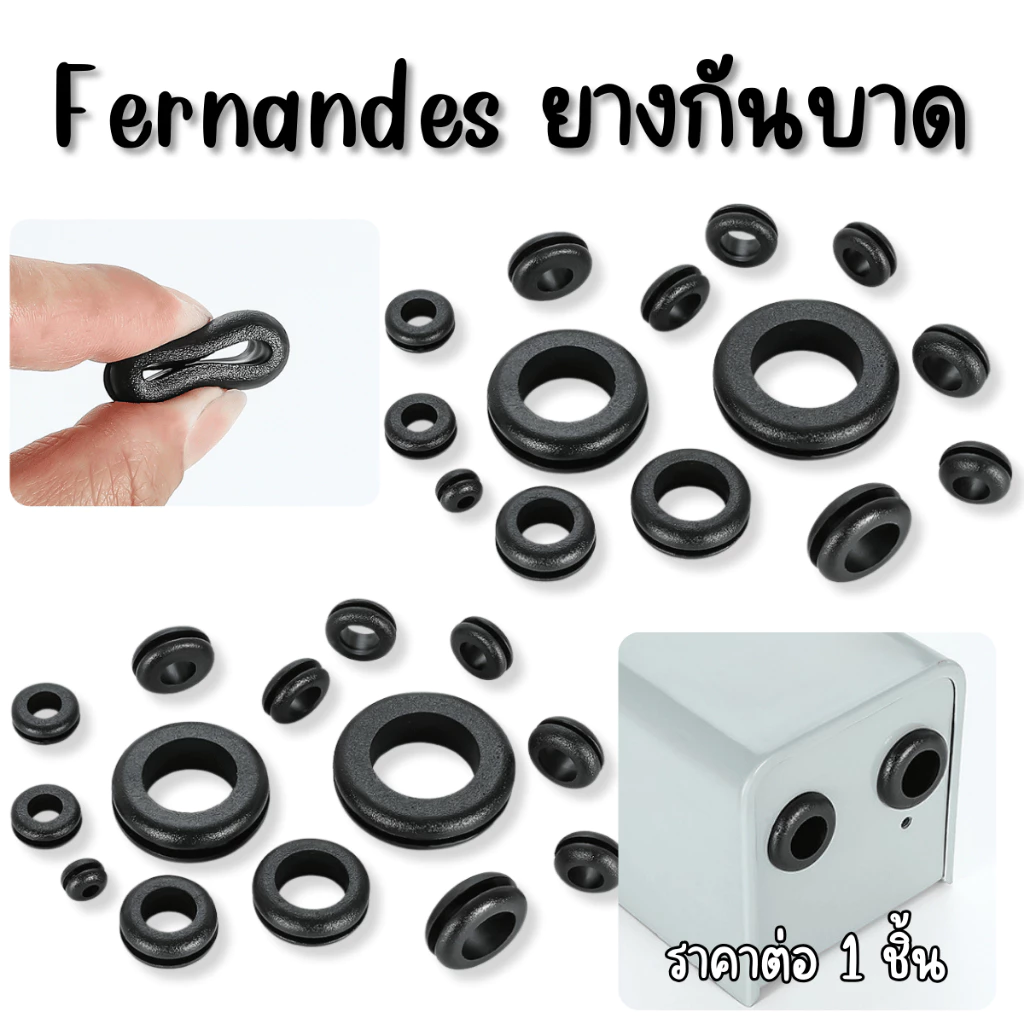 P505 Fernandes ยางกันบาด ยางอุดร้อยสายไฟ Eco-Friendly ทนทาน กันฝุ่น แหวน โอริง O-Ring กันชน ตู้ไฟ SP