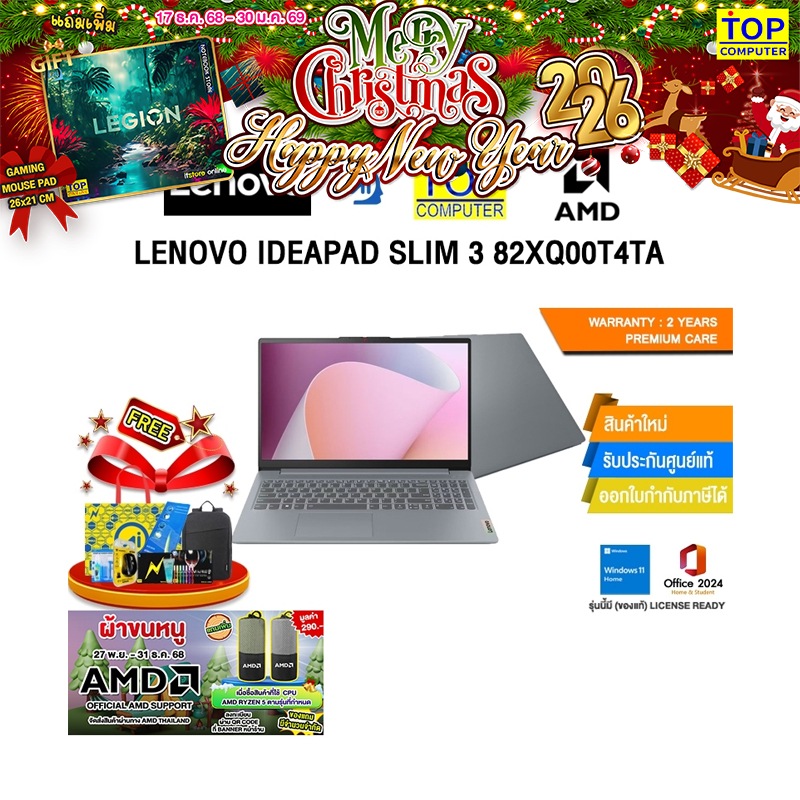 LENOVO IDEAPAD SLIM 3 82XQ00T4TA /Ryzen™ 5 7520U/ประกัน 2 Years Premium Care -Idea Tablet PREM(ESS)