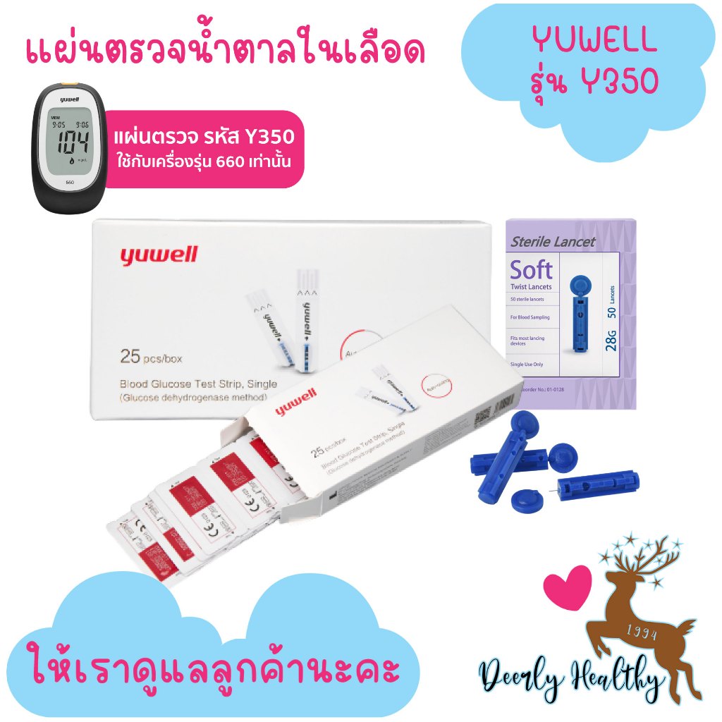 🚑ส่งเร็ว🚑แผ่นตรวจวัดนํ้าตาลในเลือด Yuwell รุ่น Y350 สำหรับเครื่อง Yuwell รุ่น Y660 เท่านั้น