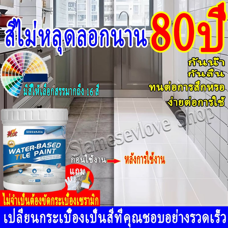 👍จะจัดส่งทันที👍 XIGUANJIA สีทากระเบื้อง เหมาะสำหรับพื้นผิวกระเบื้อง ปลอดสารพิษ ไร้กลิ่น สีทากระเบื้องพื้น