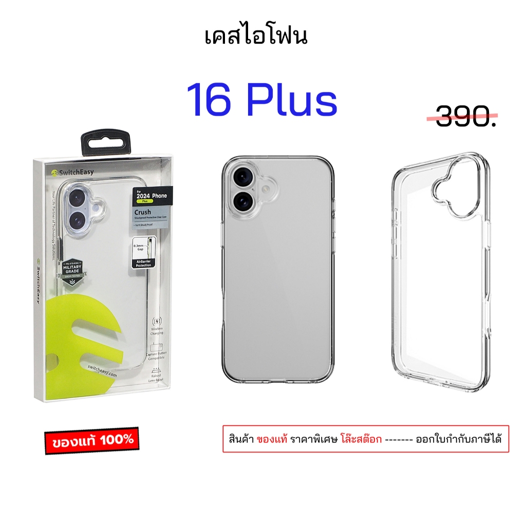Switcheasy สำหรับ เคสไอโฟน 16 plus cover เคสไอโฟน16plus เคสไอโฟน16 plus เคสไอโฟน 16พลัส เคสไอโฟน16พล