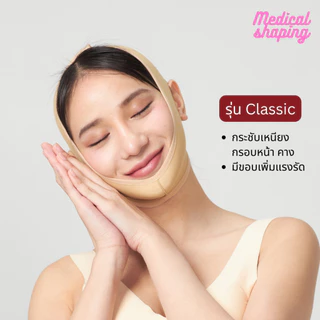 Medical shaping **งดเปลี่ยน/คืนทุกกรณี** สายเก็บเหนียง หน้ากากหน้าเรียว หลังดูดไขมัน หน้าวี กระชับแก้ม สายรัดหน้