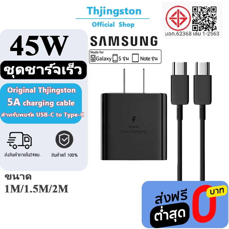 For Samsung 45w ชาร์จเร็วสุด ชุดชาร์จ type C to type c สายชาร์จ รองรับ Galaxy S20 S21 S22 A71 A73