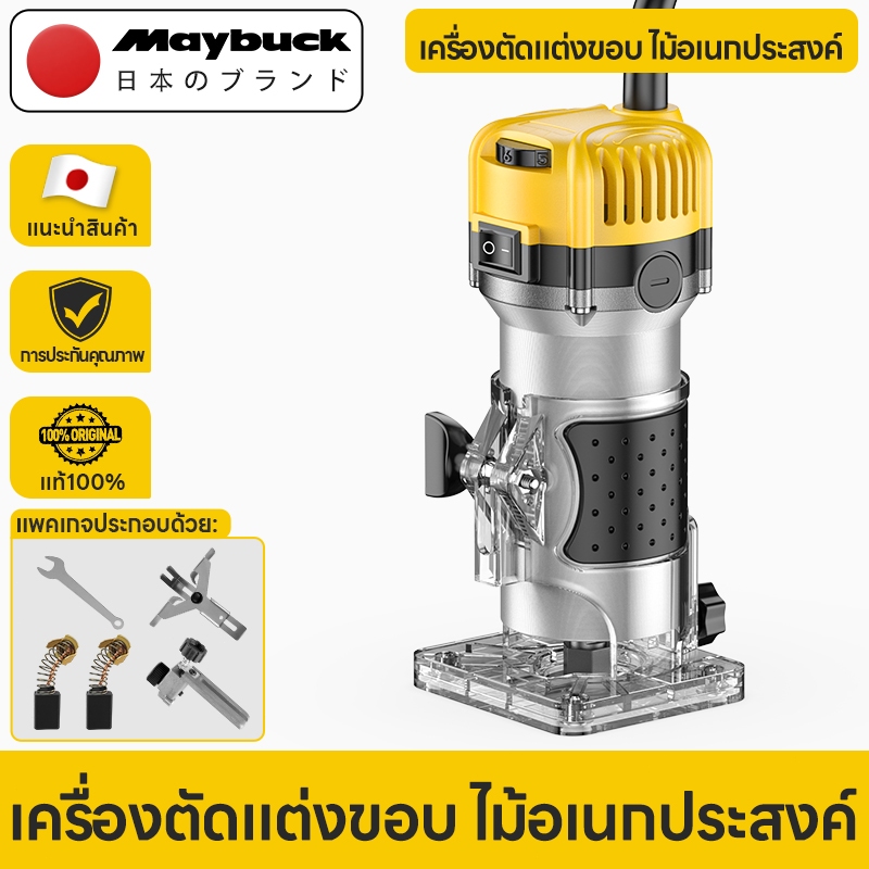 Maybuck Japan เครื่องเซาะร่อง ทริมเมอร์ เซาะร่องได้ง่ายและรวดเร็ว 800W ปรับได้ 6 สปีด