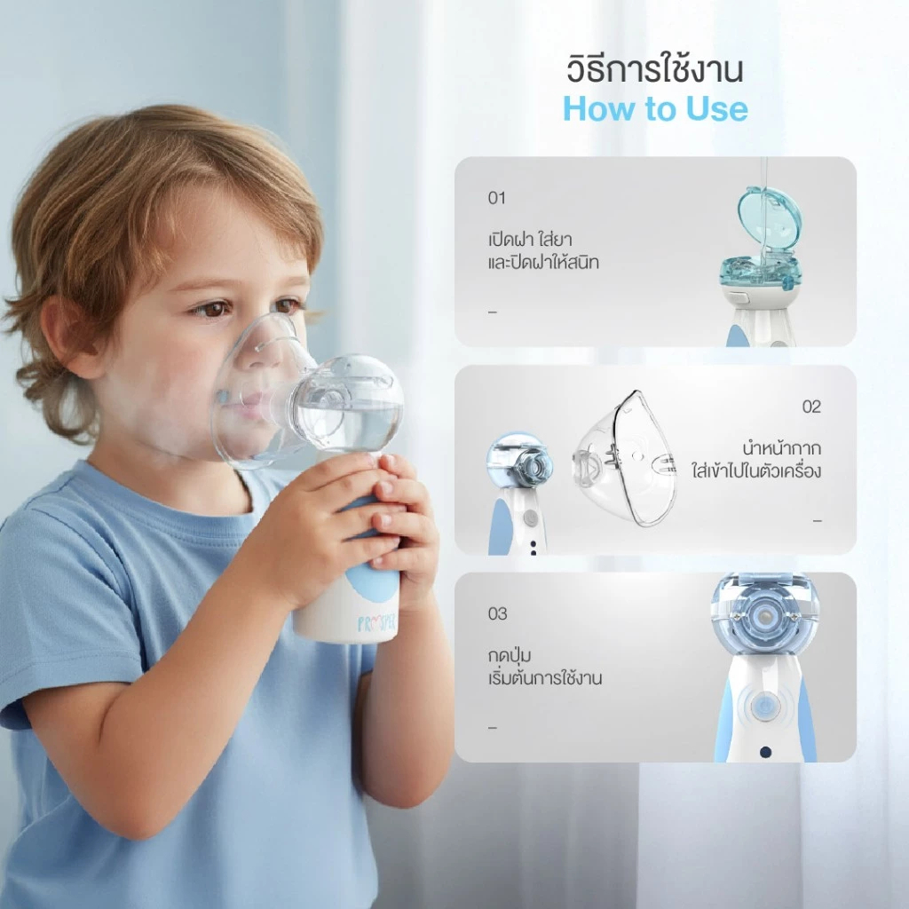 PROSPER เครื่องพ่นยาแบบพกพา สำหรับผู้ป่วยโรคหอบหืด และระบบทางเดินหายใจ รุ่น PN-102 ราคา ถูกที่สุด ดีลบีเคเค แกลเลอรีภาพที่ 8