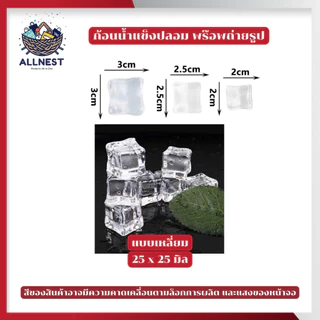 น้ำแข็งปลอมอะคริลิกใส สำหรับเป็นพร็อพถ่ายรูป ถ่ายภาพสินค้า อาหาร หรือเครื่องดื่ม