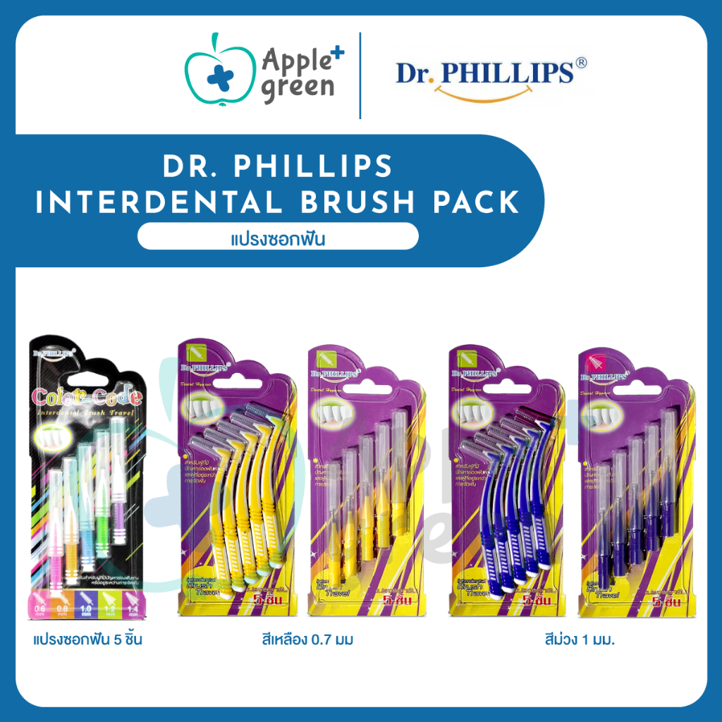 ลด50%ในไลฟ์ 🦷 🔥แปรงซอกฟัน Dr.Phillips แพค 5 ชิ้น ครบทุกรุ่น ราคาสุดคุ้ม พร้อมส่ง