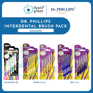 🦷 🔥แปรงซอกฟัน Dr.Phillips แพค 5 ชิ้น ครบทุกรุ่น ราคาสุดคุ้ม พร้อมส่ง