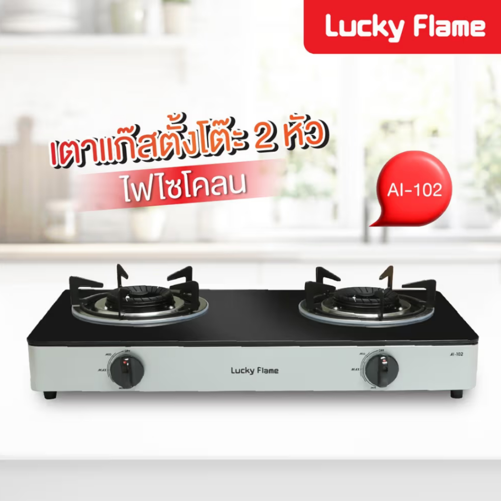 Lucky Flame เตาแก๊สตั๊งโต๊ะ เตาแก๊ส 2 หัว รุ่น Ai-102 สีเทา