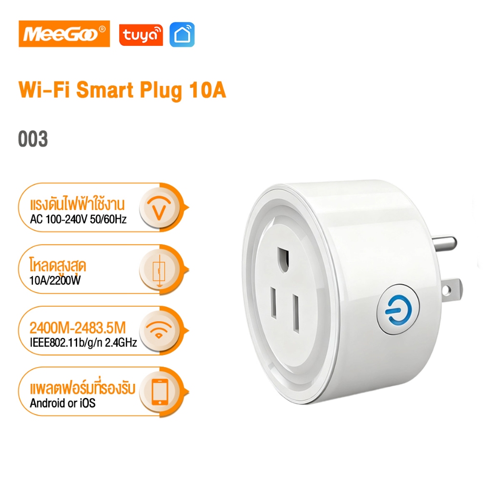MeeGoo Tuya Smart Life Wi-Fi Smart Plug 10A ปลั๊กไฟ ปลั๊กจฉริยะ สั่งงานด้วยเสียงได้ เต้ารับอัจฉริยะ Wi-Fi