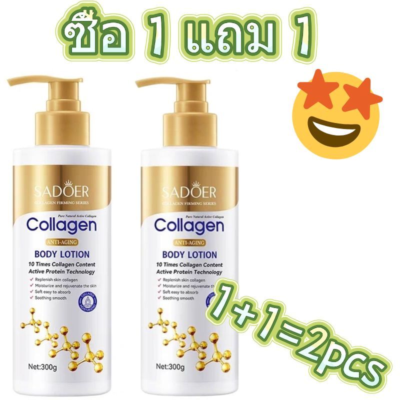 【ซื้อหนึ่งแถมหนึ่ง】ครีมอาบน้ำโลชั่น โลชั่นคอลลาเจน SADOER  ปรับสีผิวดูกระจ่างใสผิวฟูดูสุขภาพดี ขนาด 300G.  ขวดขาวทอง