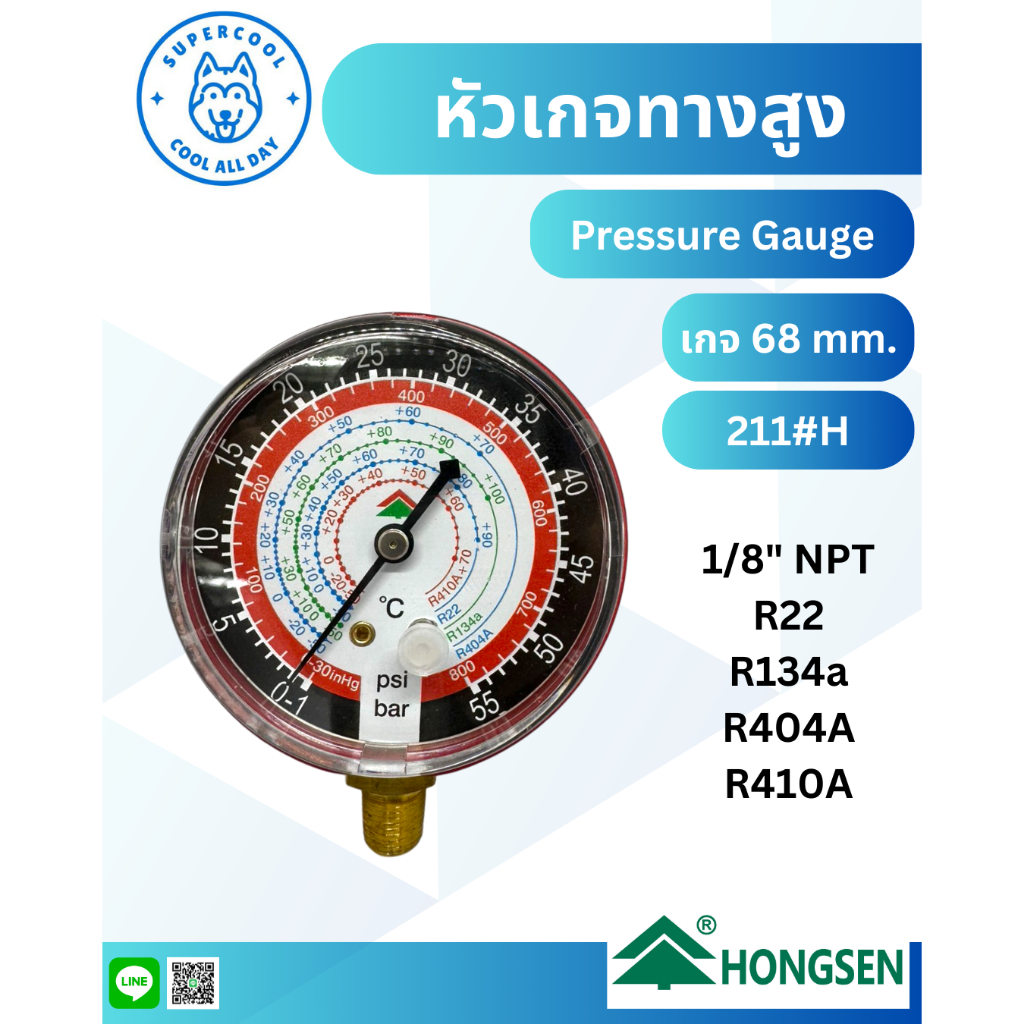หัวเกจทางสูง 1/8"NPT รุ่น 211#H ยี่ห้อ Hongsen (Pressure Gauge) สำหรับ R410A, R22, R134a, R404A