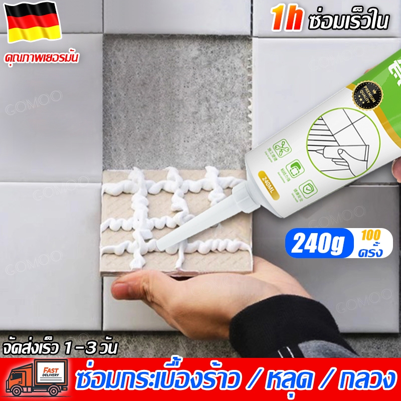 GOMOO กาวติดกระเบื้อง 240g กาวซ่อมกระเบื้อง ซ่อมกระเบื้องร่อน ใช้แทนซีเมนต์ แก้กระเบื้องหลุด พร้อมเครื่องมือฟรี