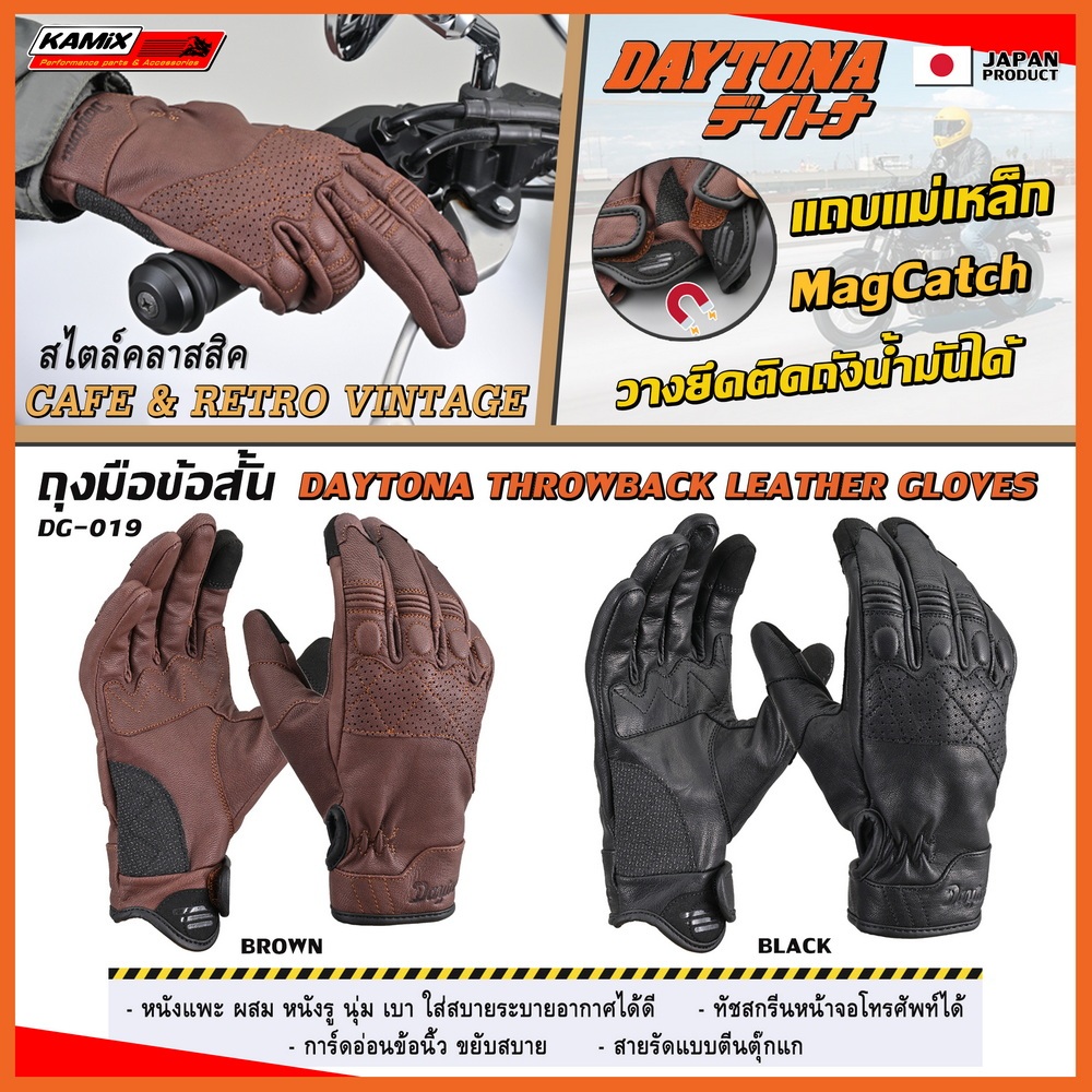 ถุงมือ DAYTONA รุ่น DG-019 Japan product