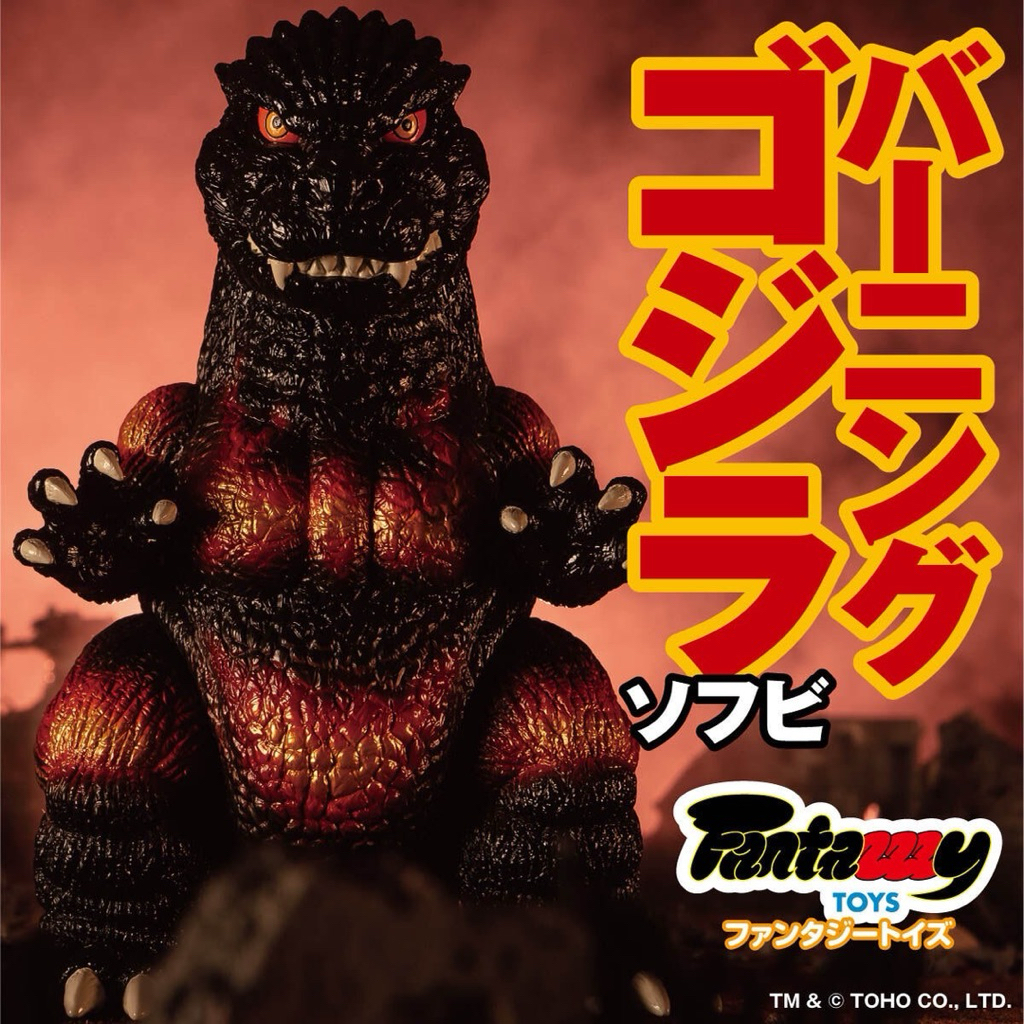 ซอฟท์ Godzilla - Fantazzzy TOYS / Fantasy Toys Godzilla Burning Godzilla Soft Vinyl by Premium Banda