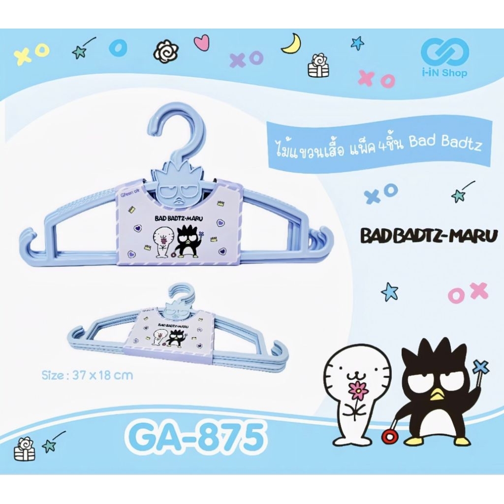 ไม้แขวนเสื้อลิขสิทธิ์แท้ sanrio มาตรฐาน green air