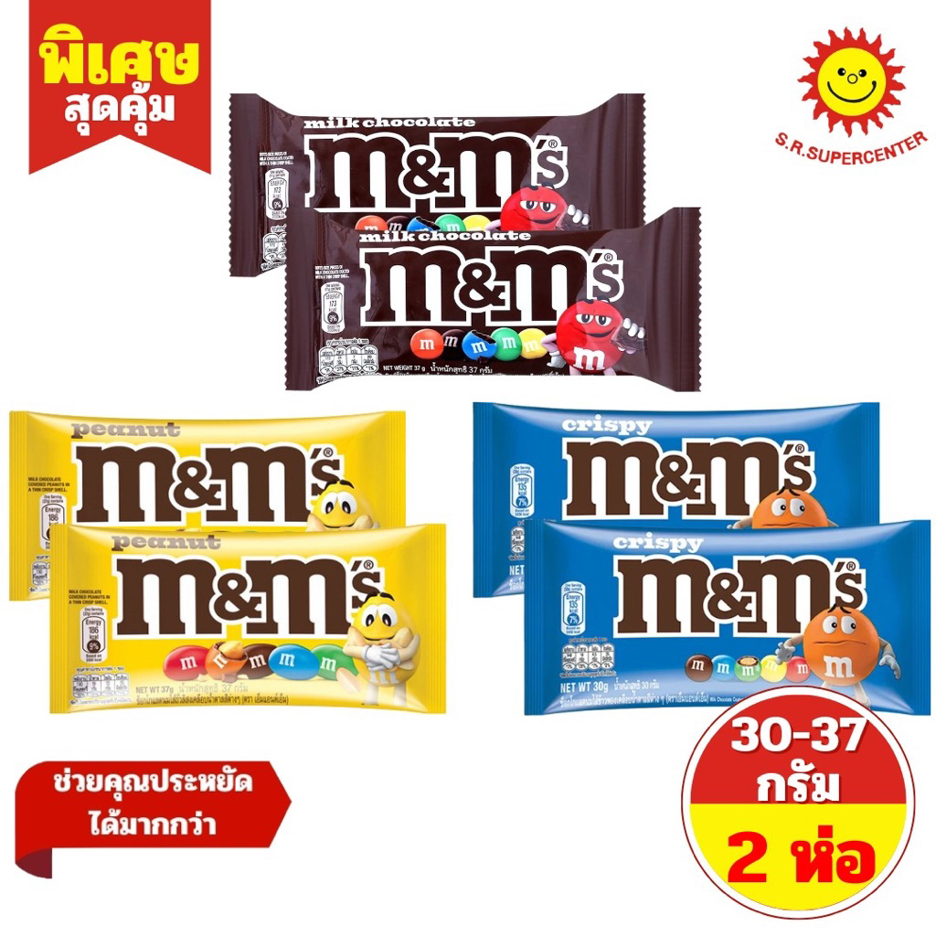 [ 1แถม1 ] M&M's Milk Chocolate Peanut เอ็มแอนด์เอ็ม มิลค์ช็อกโกแลต ช็อกโกแลตไส้ถั่วลิสงเคลือบน้ำตาลสีต่างๆ 37ก. (1แถม1)