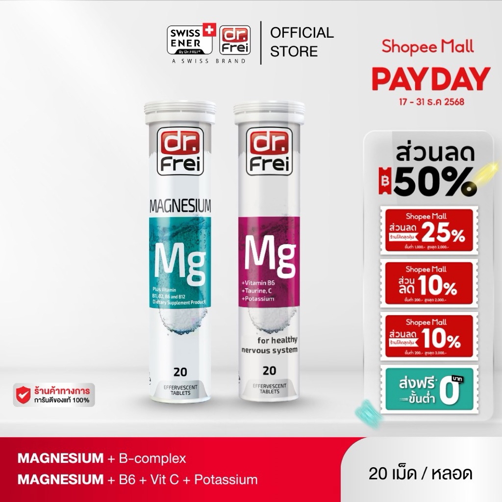 Dr.Frei Magnesium (เซตคู่ 1+1) หลอดฟ้า + หลอดม่วง เม็ดฟู่ แมกนีเซียม