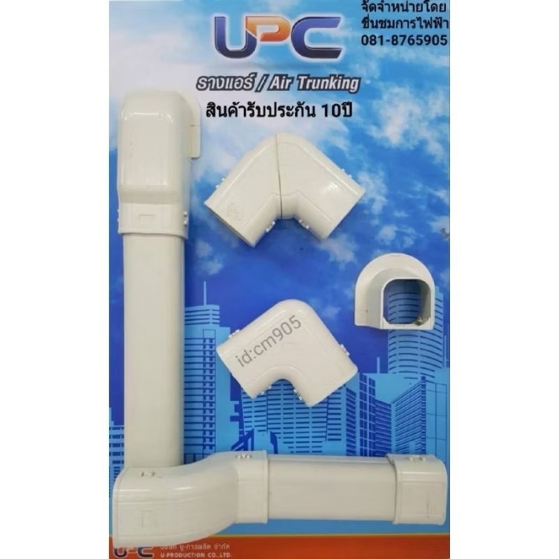 UPC ง้อโค้ง แอร์ 75MM 1ตัว  แบบคลิปล็อก เหนียว ทน หนา สะดวก ประหยัดจบงานเร็ว ประกัน10ปี - รูปที่ 6