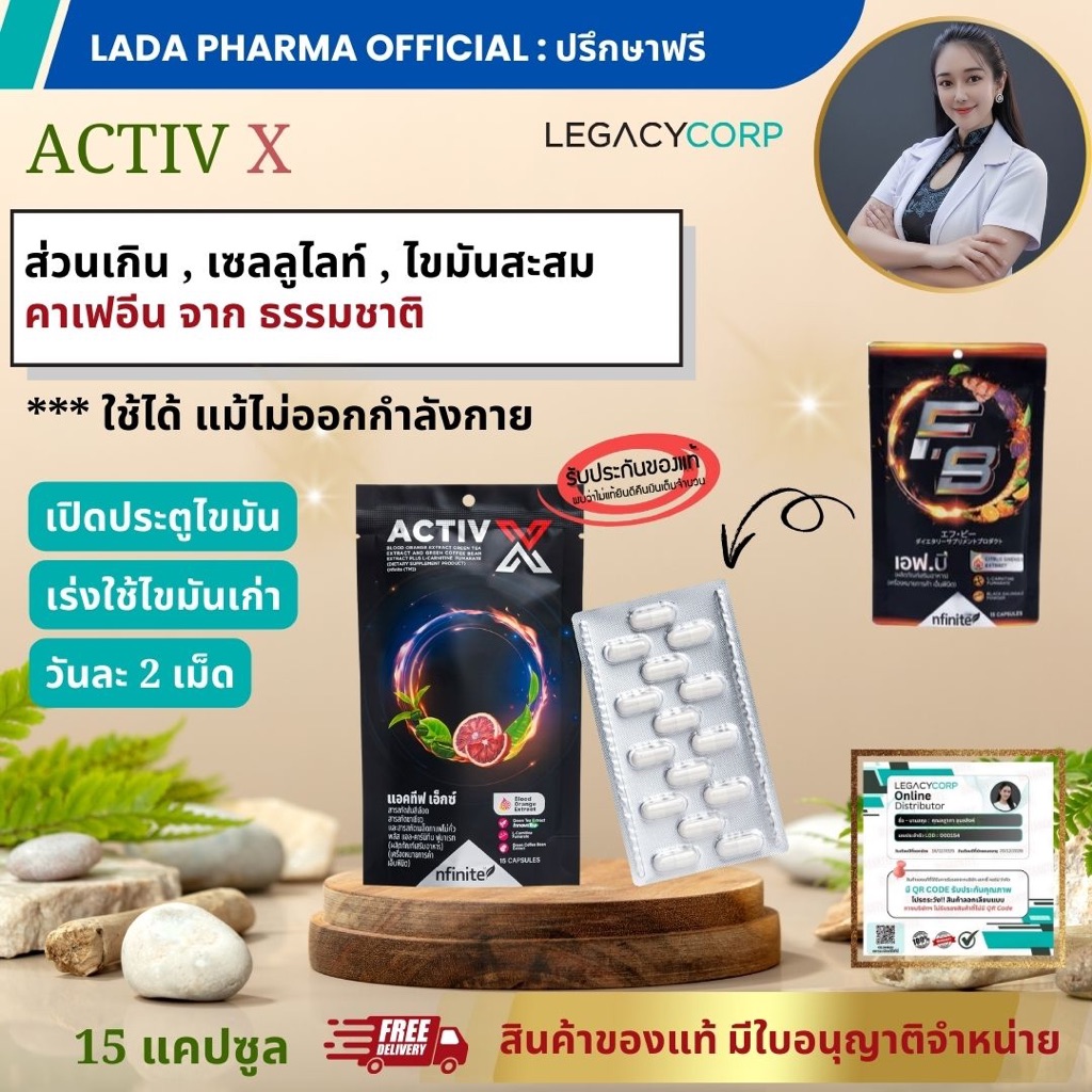F.B Fatburn =  Activ X เพิ่มเผาผลาญกว่าเดิม x 3 - แฟตเบิร์น ตัวช่วยเผาไขมัน  เลกาซี่