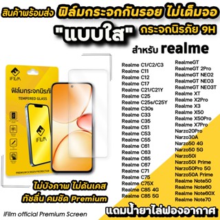 iFIlm ฟิล์มกระจกใส ไม่เต็มจอ ไม่บังภาพ For Realme Narzo 50 P…