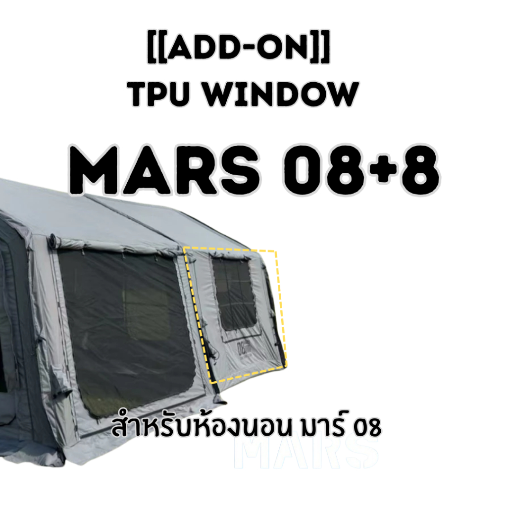 หน้าต่าง TPU ใส เสริมเต็นท์ MARS08+8 ถอดเปลี่ยนเต็นท์หลัก/ห้องนอน 1 คู่ (2 แผ่น) พร้อมส่ง