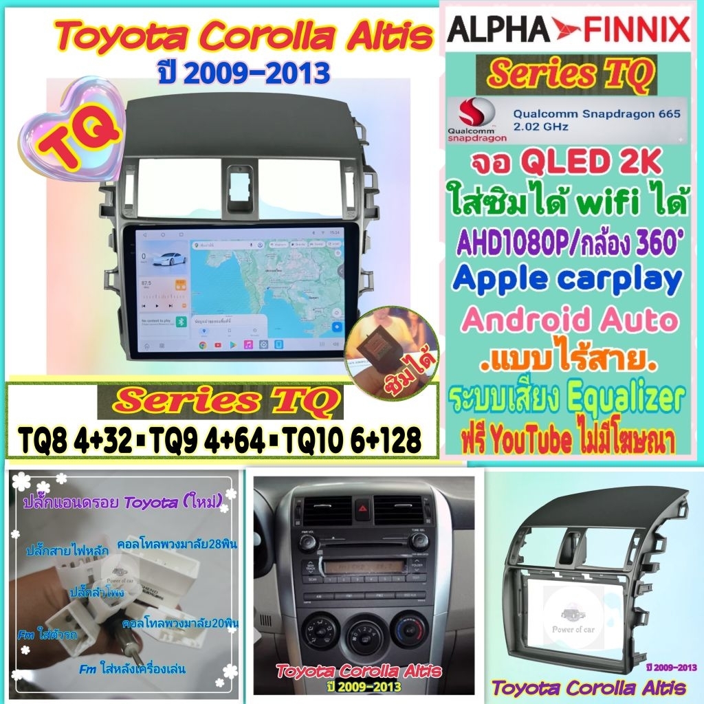 จอแอนดรอย Toyota Corolla Altis อัสติส ปี09-13 📌Alpha Finnix TQ8 TQ9 TQ10 2K Snapdragon Ver.14 ซิม 36