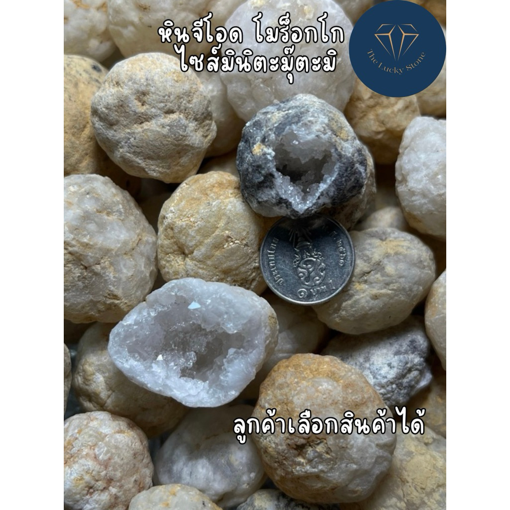 หินจีโอด (Geode)โมร็อกโก ไซส์มินิน่ารัก เลือกลูกได้ ยังไม่ทุบน๊า ด้านในเป็นโพรงผลึกควอตซ์สวยมาก มีพลังงานบวกสุดๆ หินโพรง