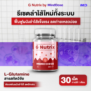 🔴 G Nutrix by MindDose (จี-นู-ทริก บาย มายด์โดส) ผลิตภัณฑ์อา…