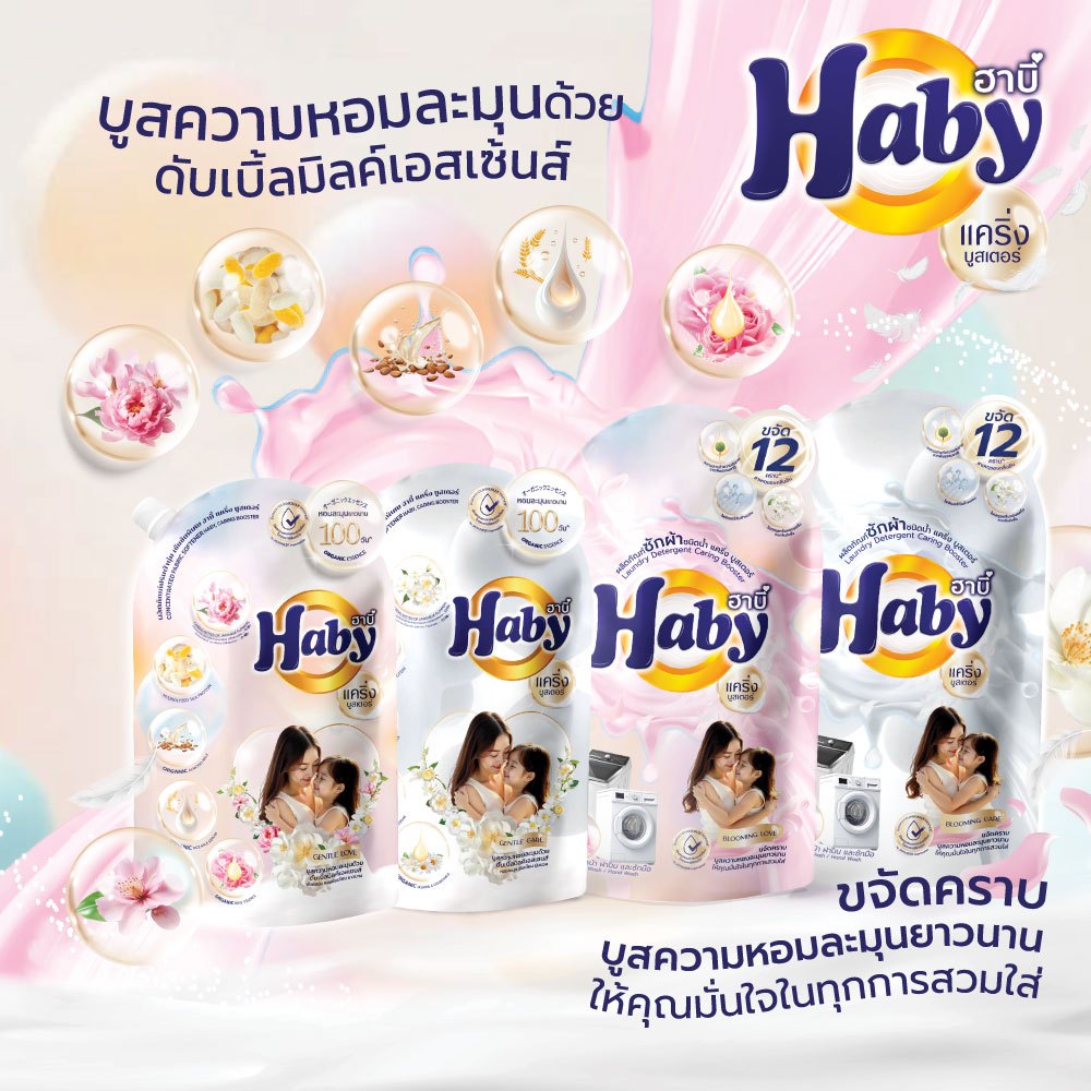 [ซัก+ปรับผ้านุ่ม] ฮาบี้ซักผ้าชนิดน้ำ สูตรแคริ่ง บูสเตอร์ 650 มล.+ ฮาบี้ ปรับผ้านุ่ม เข้มข้นพิเศษ สูตรแคริ่ง บูสเตอร์ 500