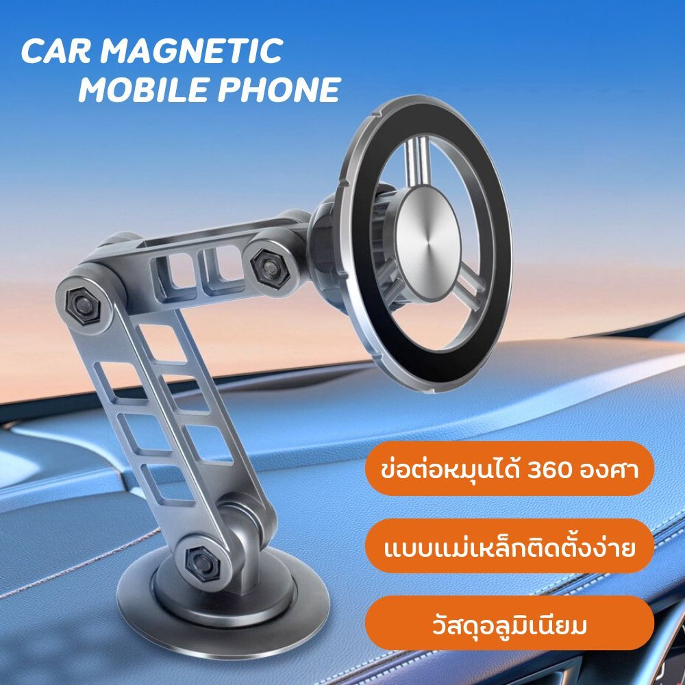 ที่จับมือถือในรถยนต์ แบบแม่เหล็ก อลูมิเนียมทนทาน หมุนได้ 360 องศา ปรับขึ้น-ลงได้สะดวก พับลงได้ ไม่เกะกะ ส่งจากไทย!!!