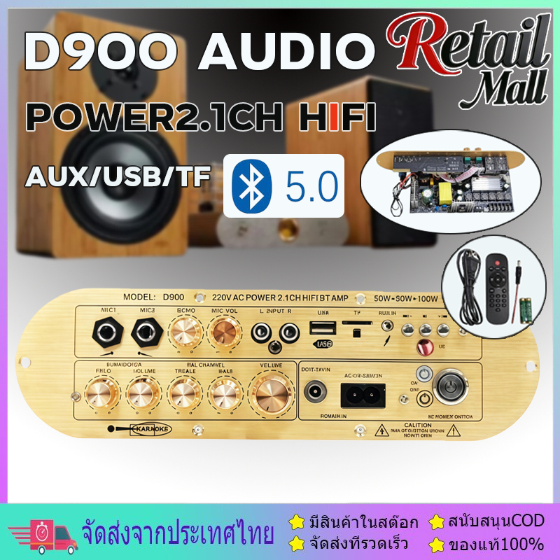 แอมขยายเสียง D1200 D1000 D900 D2000 แอมป์จิ๋วบูทูส AUX/USB/TF บอร์ดขยายเสียงซับวูฟเฟอร์ POWER2.1CH H