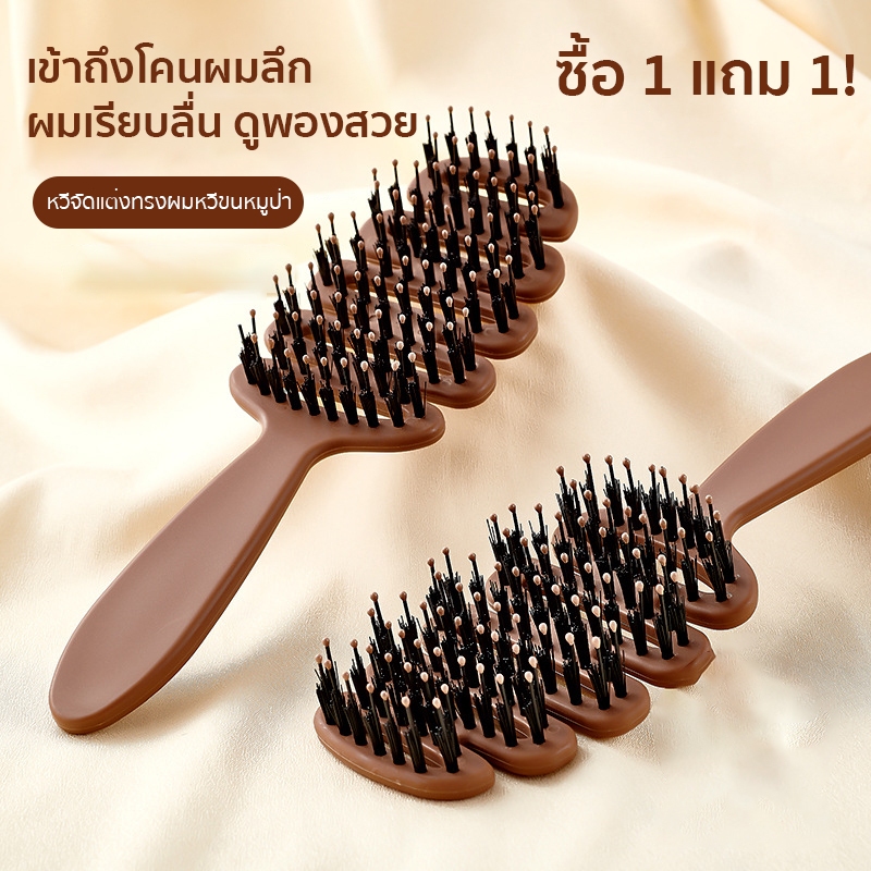 (ซื้อ 1 แถม 1) หวีขนหมูป่า นวดหนังศีรษะ ลดผมชี้ฟู ด้ามABS สีน้ำตาลเข้ม ผมพองสวย ไม่ดึงผม