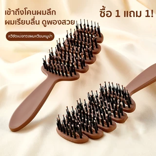 (ซื้อ 1 แถม 1) หวีขนหมูป่า นวดหนังศีรษะ ลดผมชี้ฟู ด้ามABS สีน้ำตาลเข้ม ผมพองสวย ไม่ดึงผม
