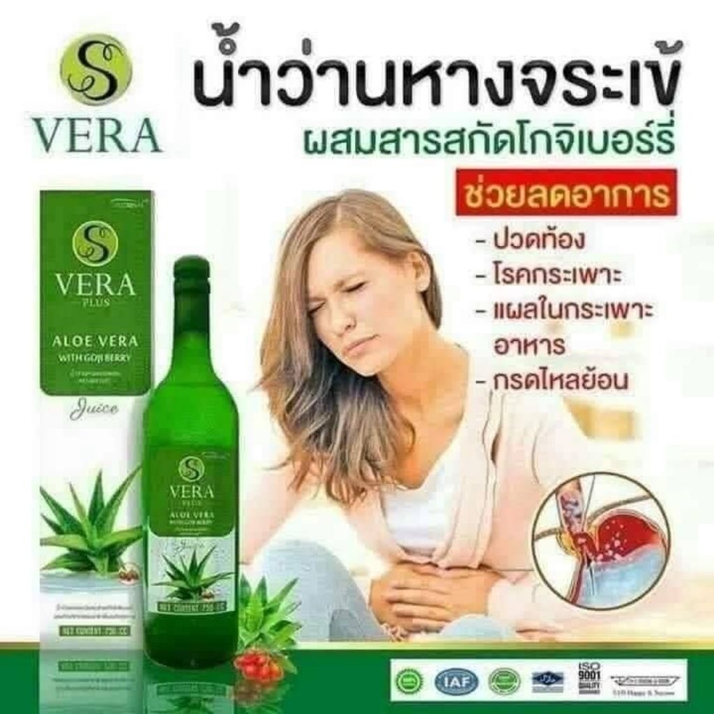 S vera plus พร้อมส่ง น้ำว่านหางจระเข้ รูปที่ 4
