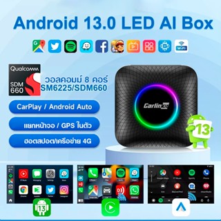 กล่องมัลติมีเดีย Carlinkit Android 13 สำหรับรถยนต์ carlinkit…