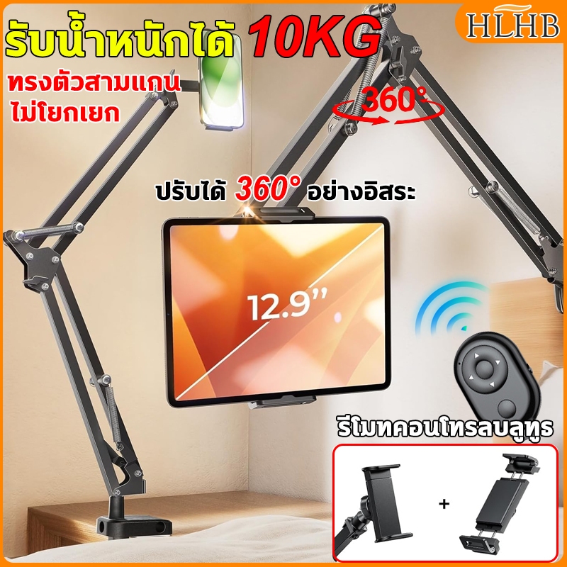 ขาตั้งโทรศัพท์แท็บเล็ต ขาตั้งโทรศัพท์แท็บเล็ตโลหะแบบปรับได ปรับ360องศา รองรับแท็บเล็ตขนาด 4-13 นิ้ว แบบหนีบโต๊ะ หัวเตียง