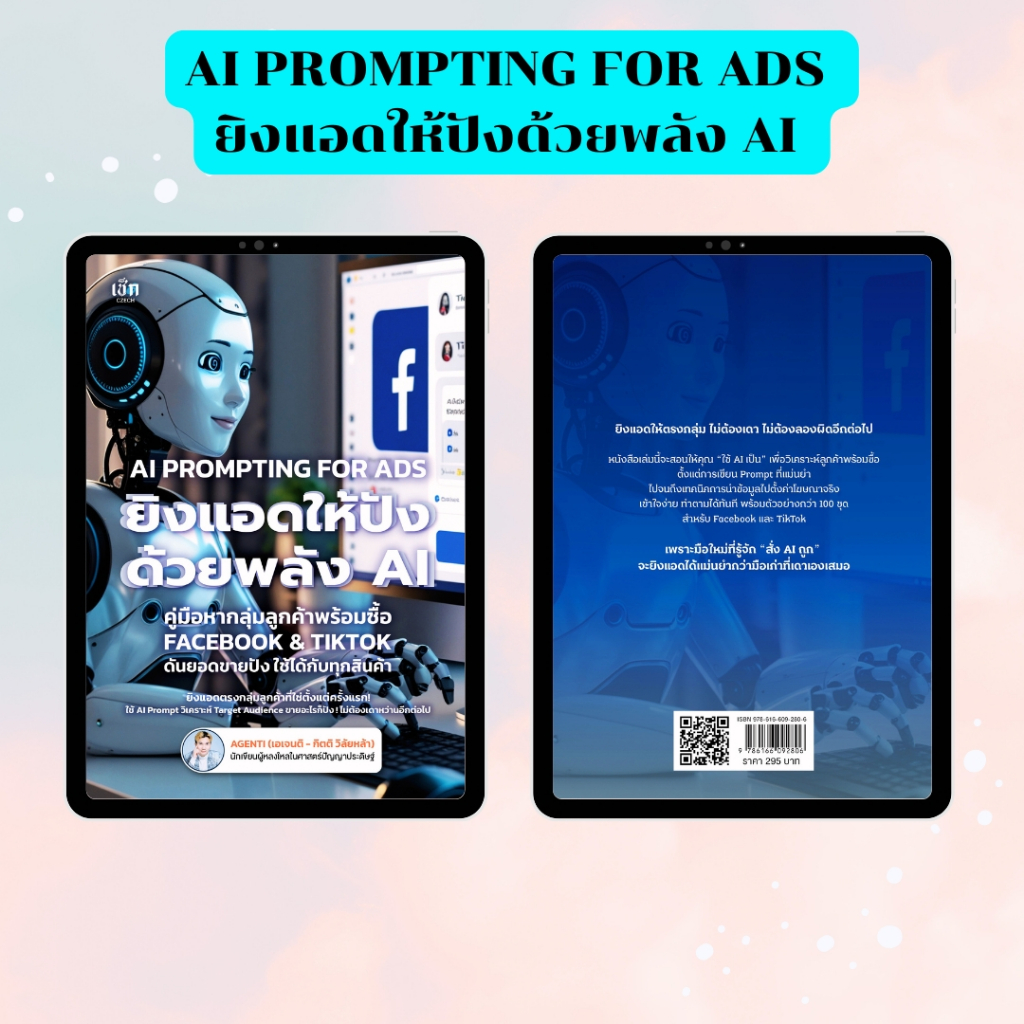 SET ( 1 ชุด 10 เล่ม ) หนังสือ ชุด AI  Business :ผู้เขียน: AGENTI (เอเจนติ - กิตติ วิลัยหล้า) - รูปที่ 7