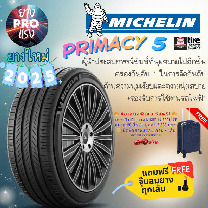 ยาง Michelin Primacy 5 ปี 2025 ยางเก๋ง SUV EV Hybrid 215/55R18 225/50R18 235/45R18 235/50R19 245/50R