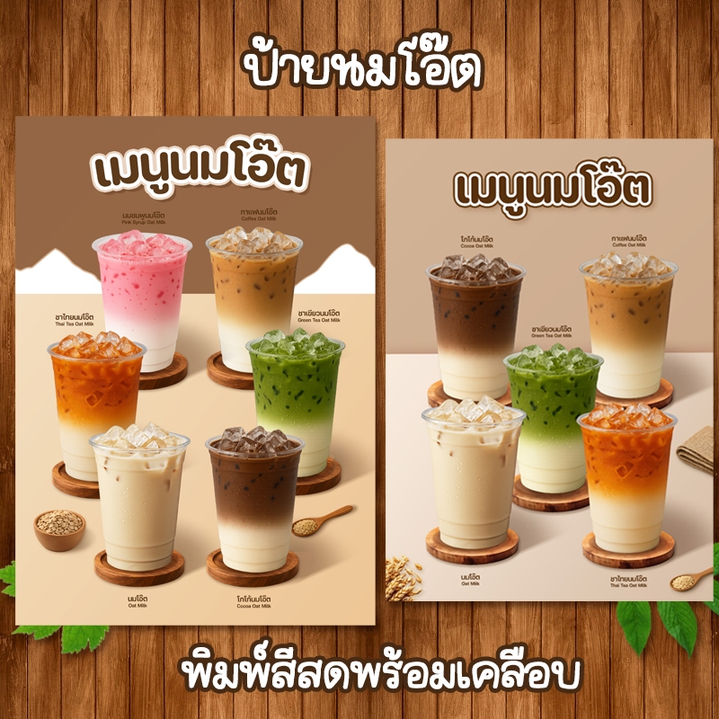 (นมโอ๊ต) ป้ายเมนูเครื่องดื่มครีมชีส ขนาด A4 เคลือบใสแข็ง